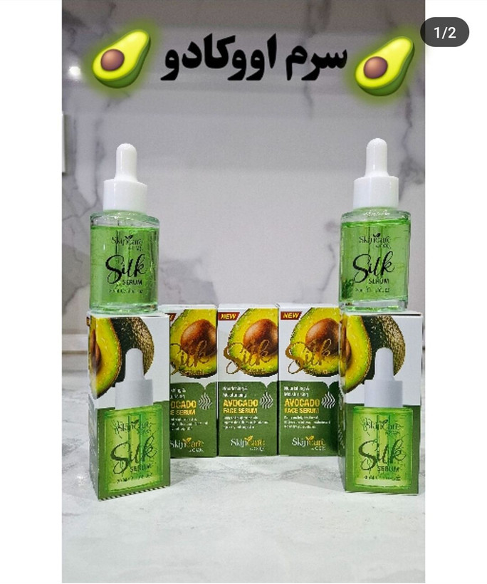 سرم آووکادو