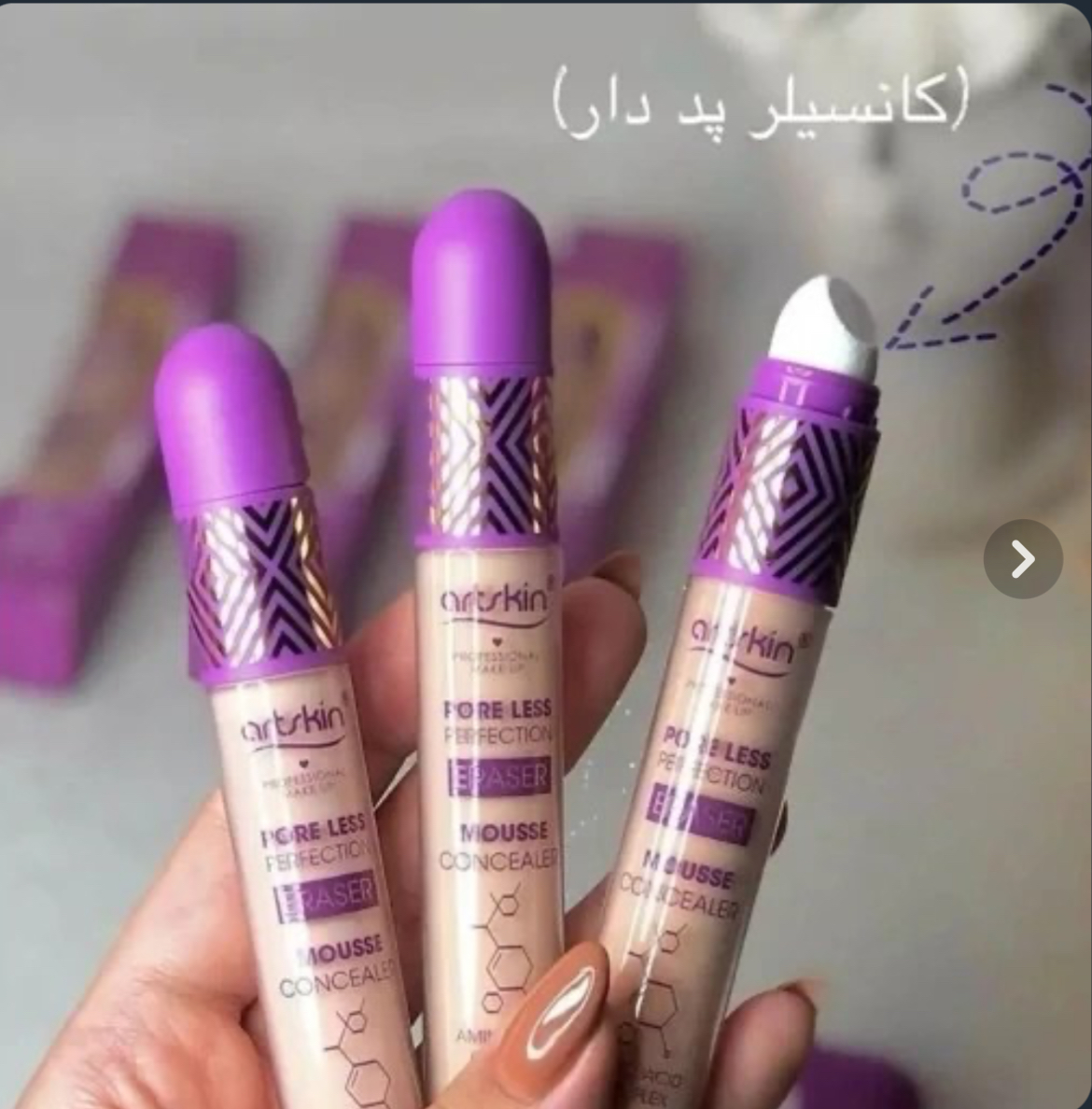 کانسیلر مایع پد دار و فول کاور آرت اسکین ARTSKIN مدل ERASER حجم 7 میل